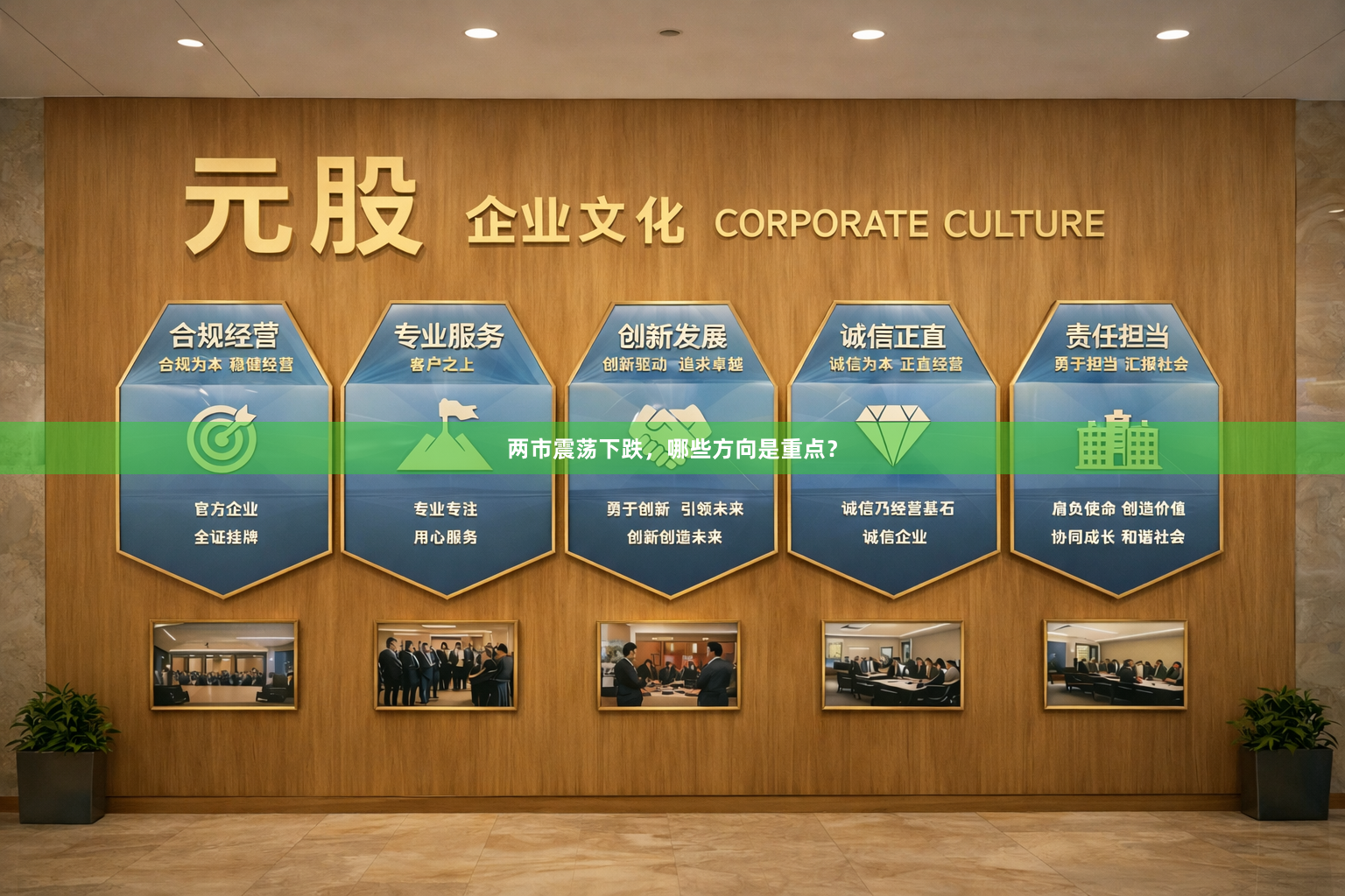 两市震荡下跌，哪些方向是重点？