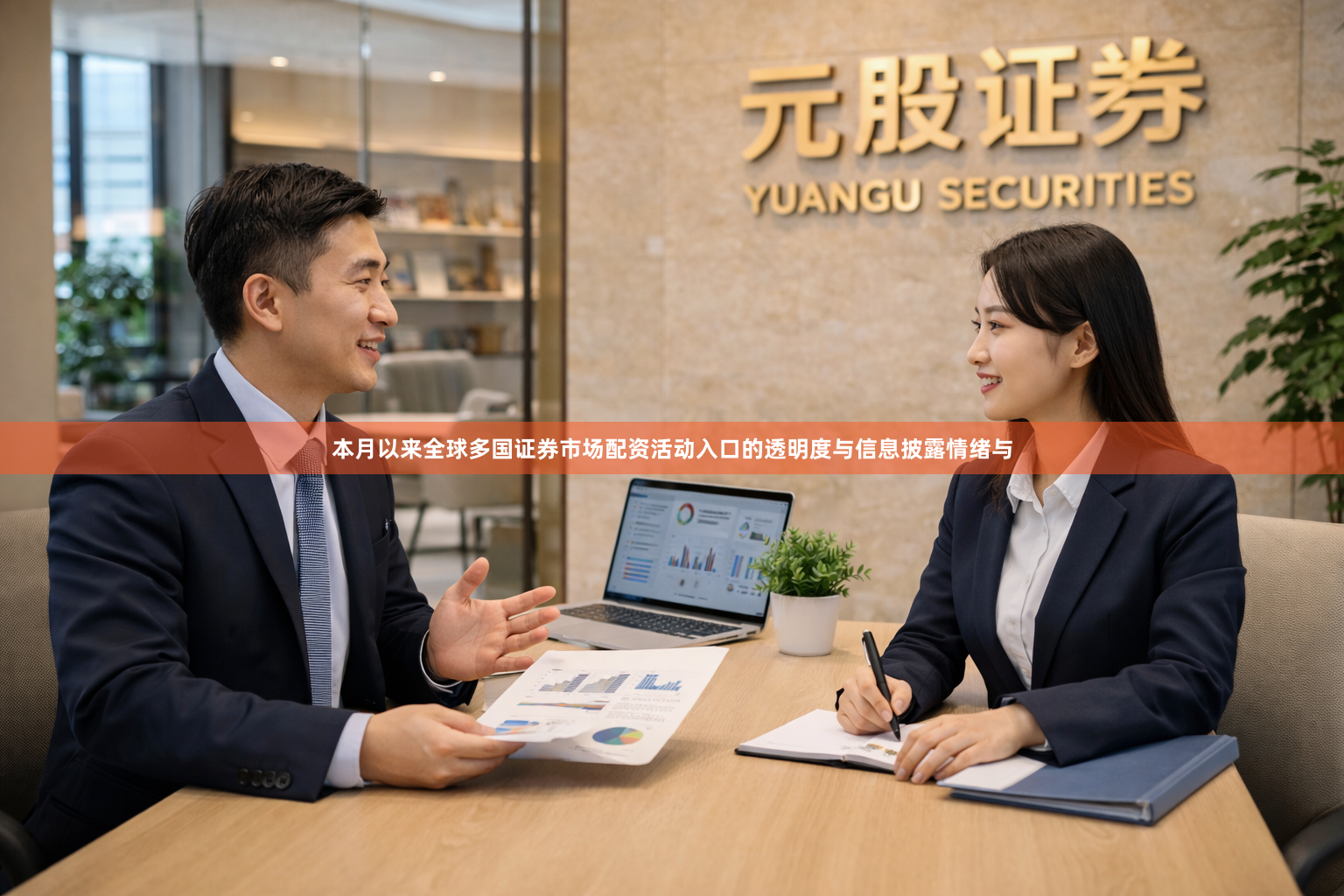 本月以来全球多国证券市场配资活动入口的透明度与信息披露情绪与