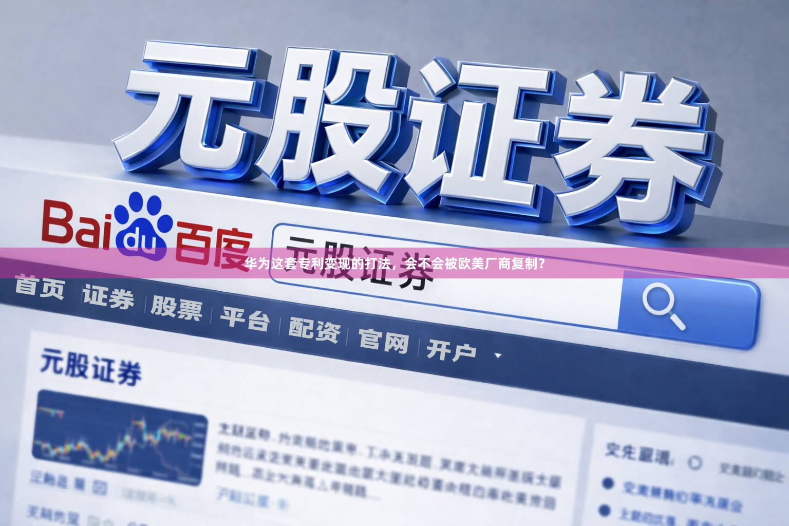 华为这套专利变现的打法，会不会被欧美厂商复制？